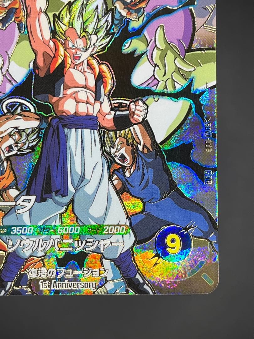 【美品】ドラゴンボールスーパーダイバーズ ゴジータGDR SDVA-003