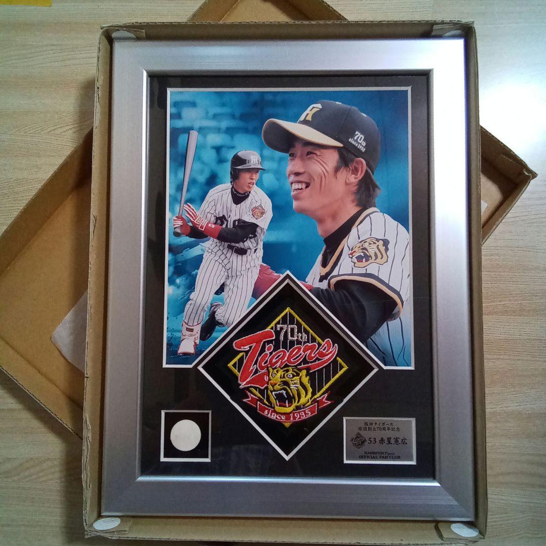 新品　赤星憲広　阪神タイガース　創立70周年記念　パネル　プレート　額縁