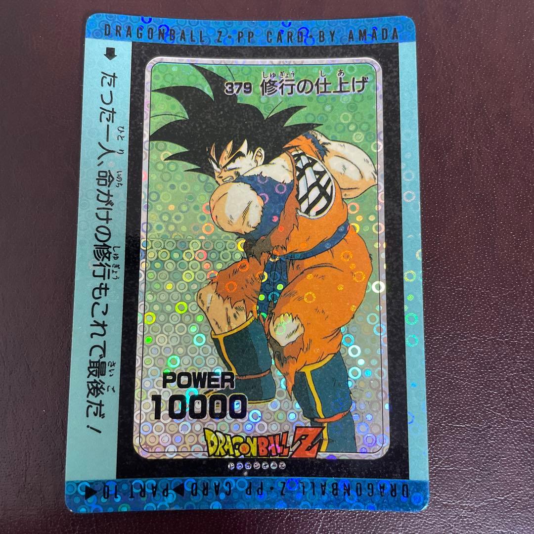 アマダ ドラゴンボールZ 379 修行の仕上げ キラ レア 2枚セット