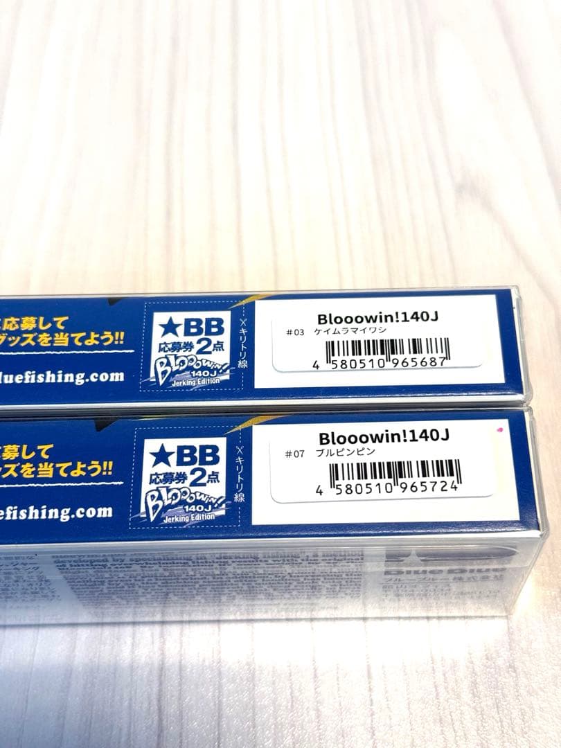 新品　ブルーブルー　ブローウィン140J 大人気カラー　2個セット　応募券4点！