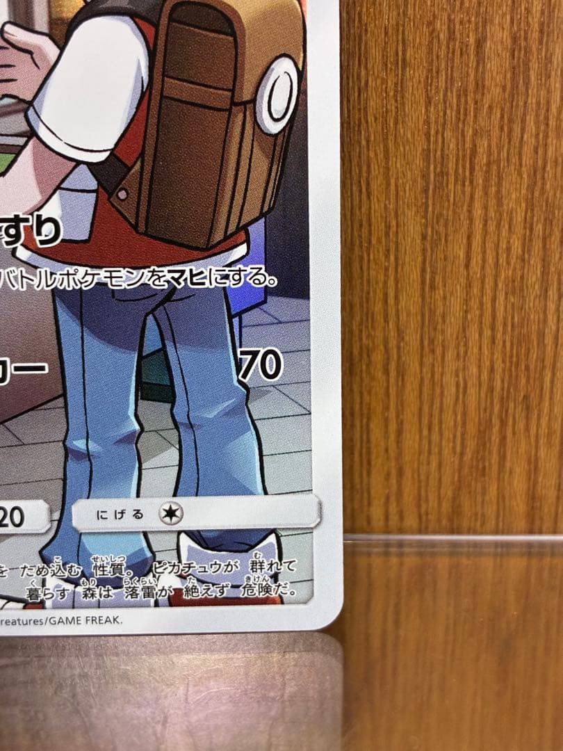 ピカチュウ CHR