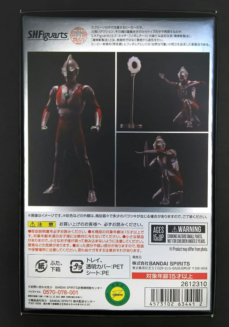 S.H.フィギュアーツ ウルトラマン (真骨彫製法)