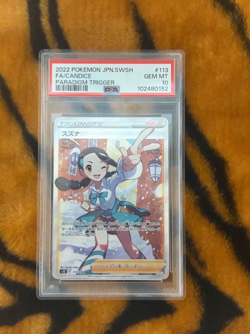 ポケモンカード　リーリエの決心SAR psa10 スズナsr psa10 セット
