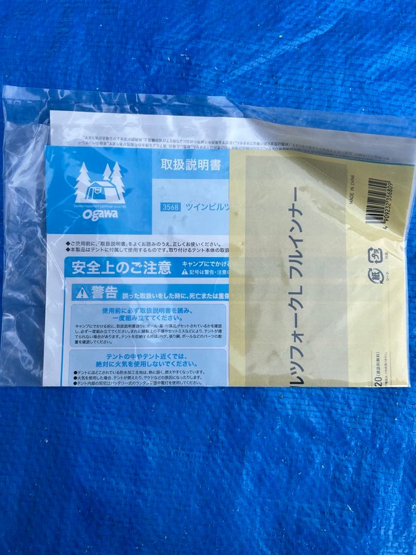【未使用品】ogawa ツインピルツフォークl フルインナー 3568