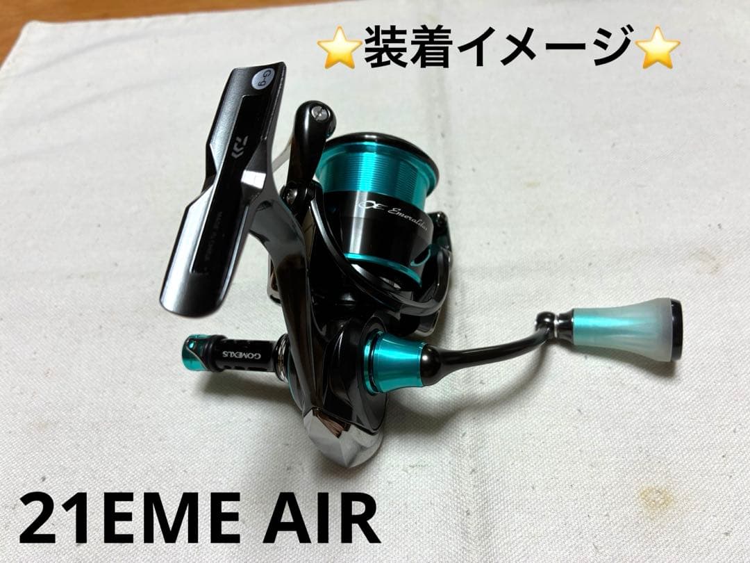 【未使用品】ダイワ スピニングリール 純正シングルハンドル【21EME AIR】