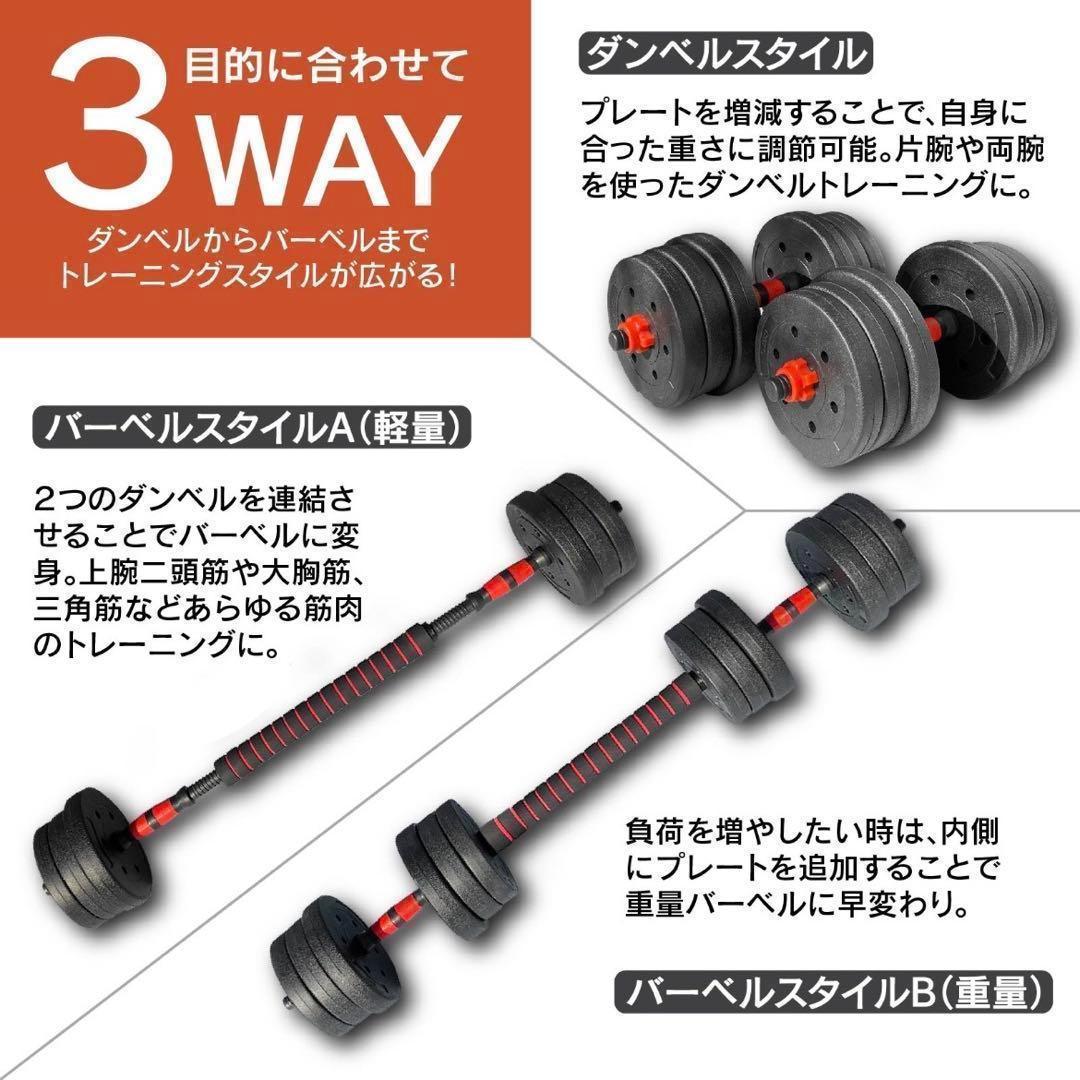 合計40kg｜バーベルにもなるダンベル／20kg×2個セット 可変式プレートa1