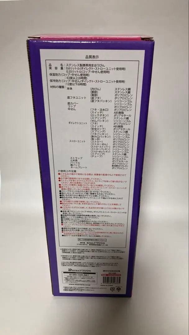 DOSHISHA しなこちゃん　そこまで洗える3wayキッズボトル 600㎖