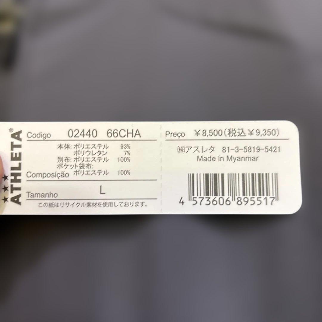 アスレタトレーニングトップ新品