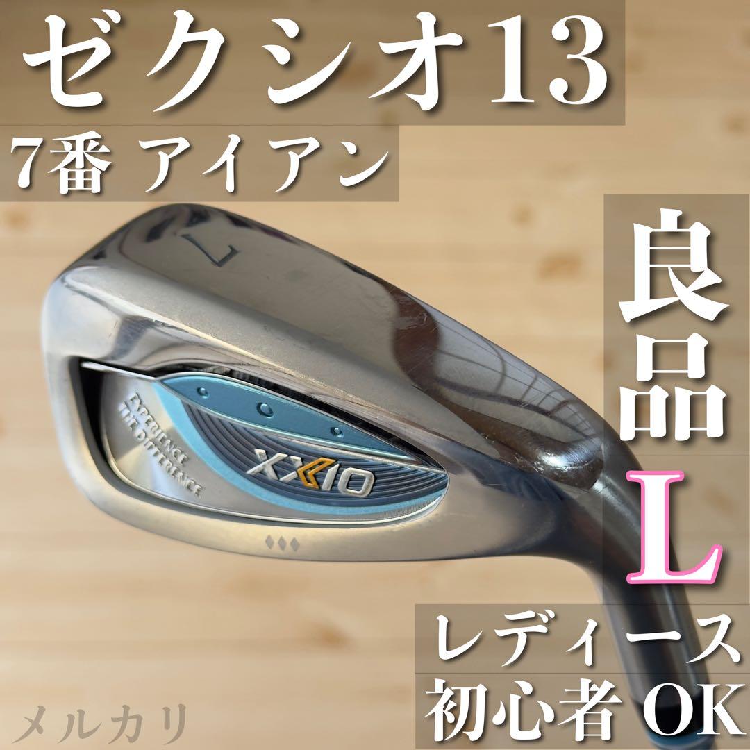 【良品 初心者 にオススメ】レディース L ゼクシオ13 7番アイアン XXIO