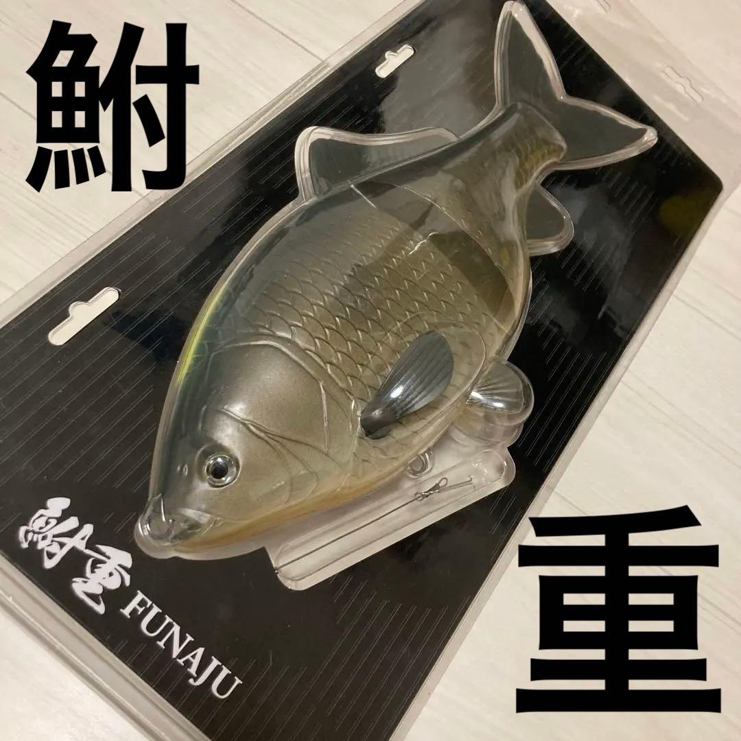 デプス　鮒重　フナジュウ　エラー品？中身はキンブナ　ラベルはギンブナ