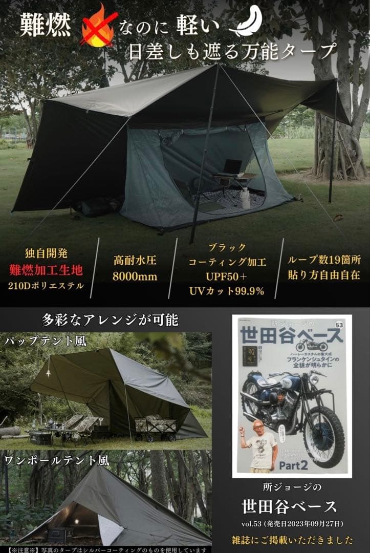 【新品未使用】LUHANA タープ 正方形 スクエア 難燃性 耐水圧8000mm