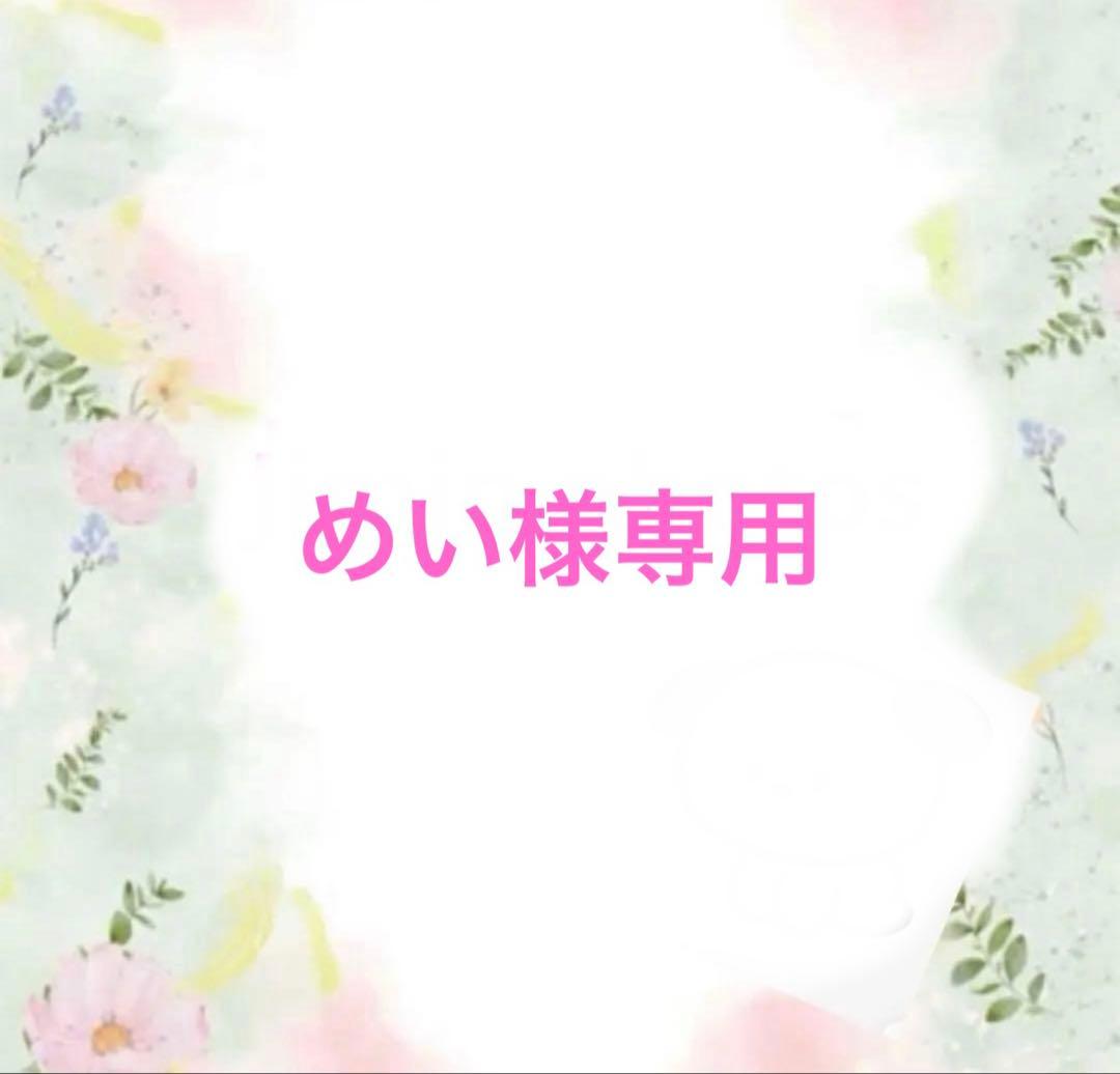 めい