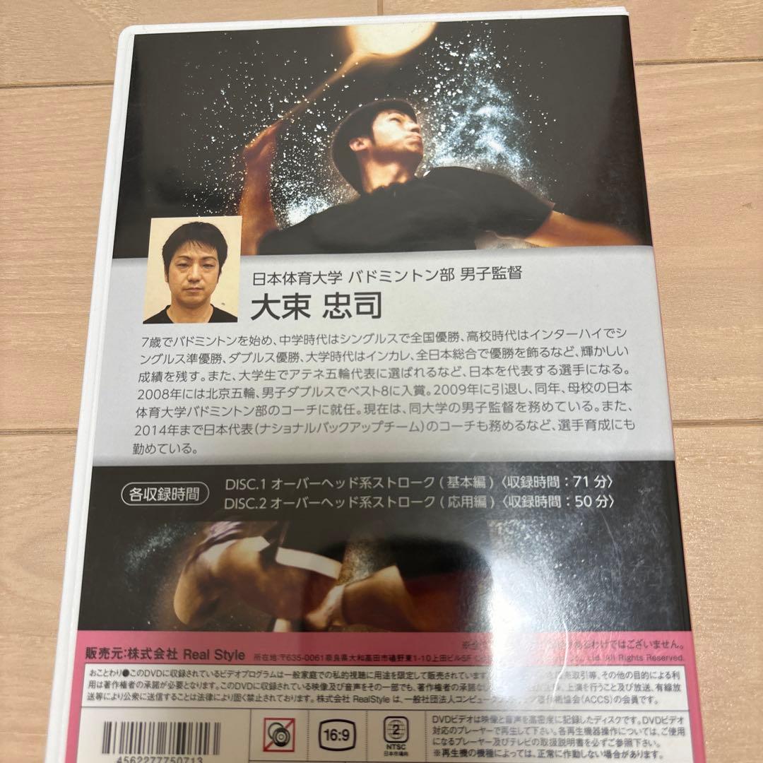 バドミントンDVD 大束忠司のオーバーヘッド上達テクニック