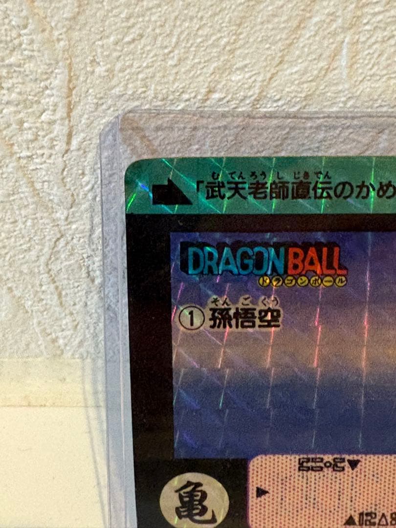ドラゴンボール カードダス NO.1 孫悟空