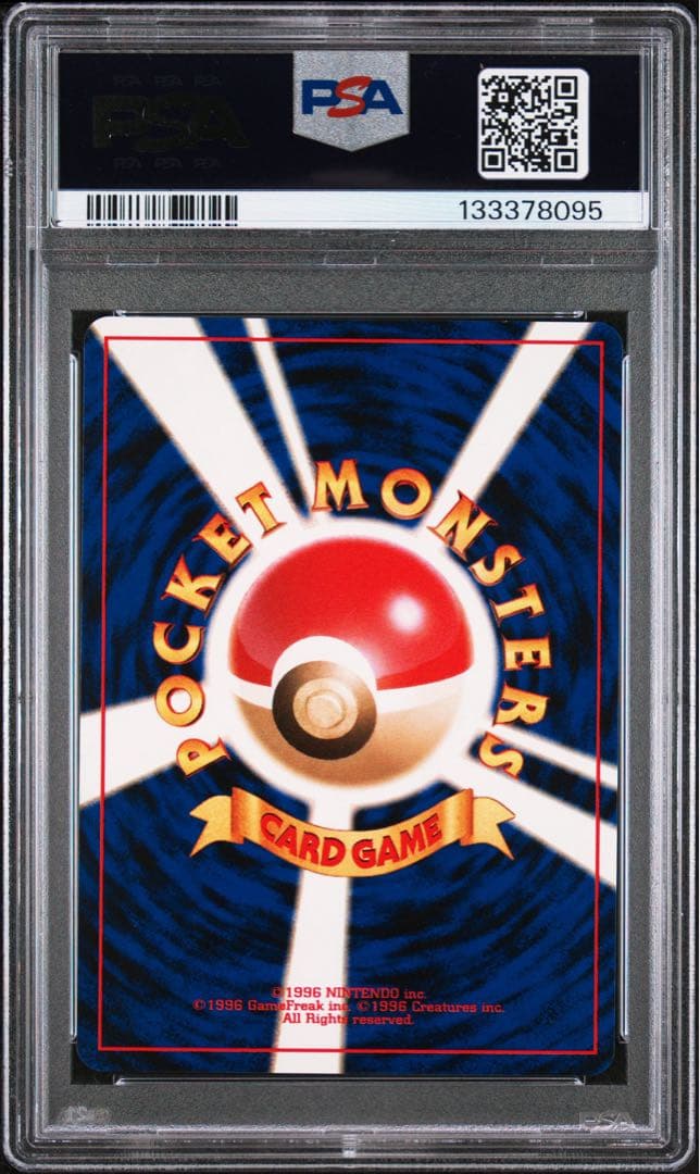 ヒノアラシ 旧裏 psa10