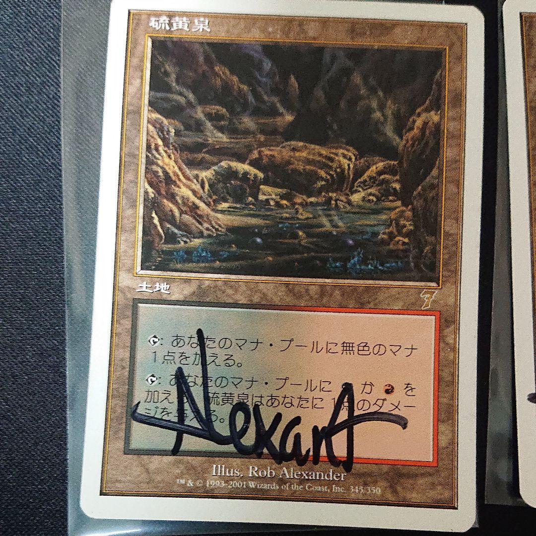 MTG 硫黄泉 7版 ３枚 サインド