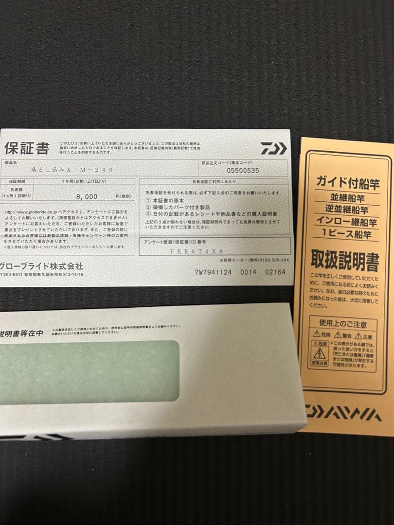 OTOSHIKOMI X M-240 たて釣り 落とし込み