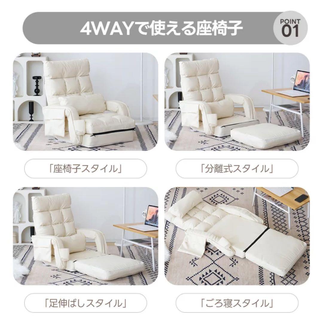 PUレザー座椅子 4WAY 42段階調整　ソファ