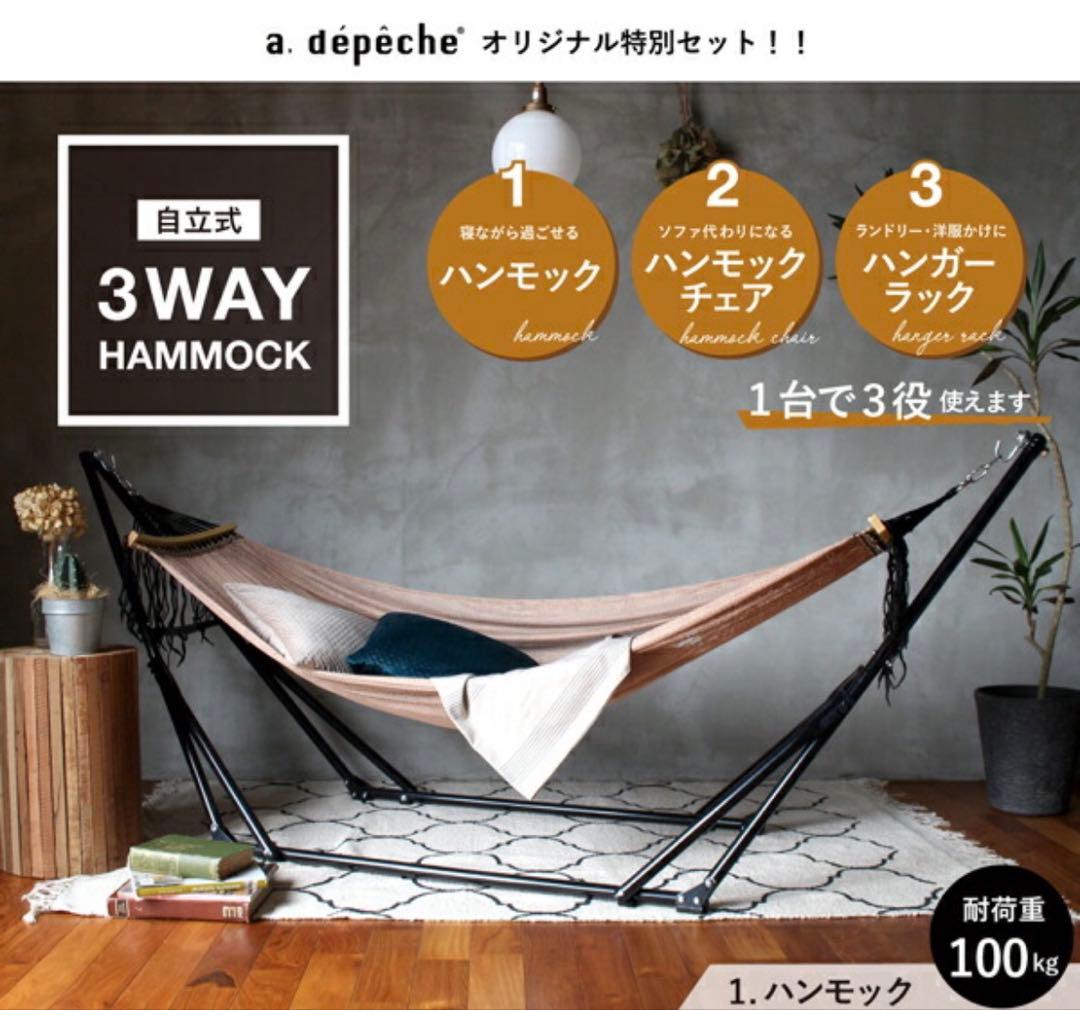 【グレージュ】23,100円 座り心地高評価 人気 自立式3wayハンモック