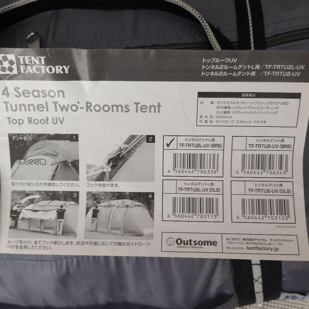 テントファクトリー　フォーシーズントンネル2ルームテントL ベージュ