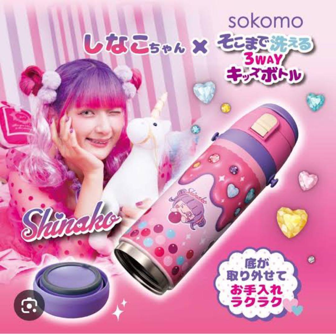 【ラッピングあり！】しなこちゃん 3WAYキッズボトル 600ml