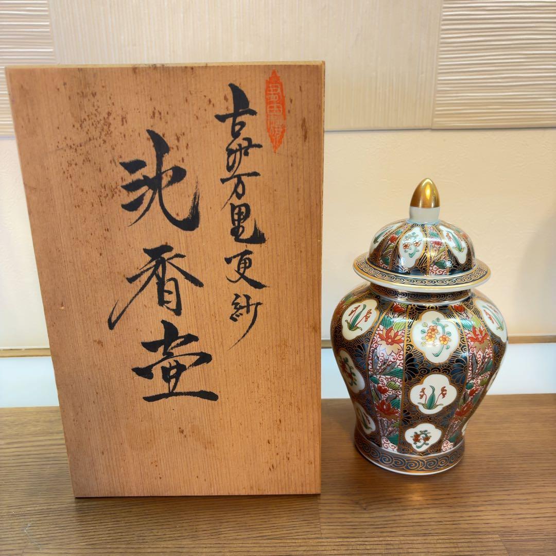 【SALE】有田焼 貴玉賓製 古伊万里更紗 沈香壺 蓋付き壺 金襴手 金彩