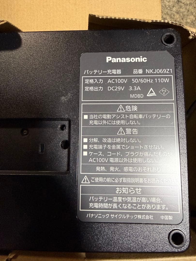 パナソニック 電動自転車バッテリー充電器 NKJ069Z1　箱付き　動作確認済み