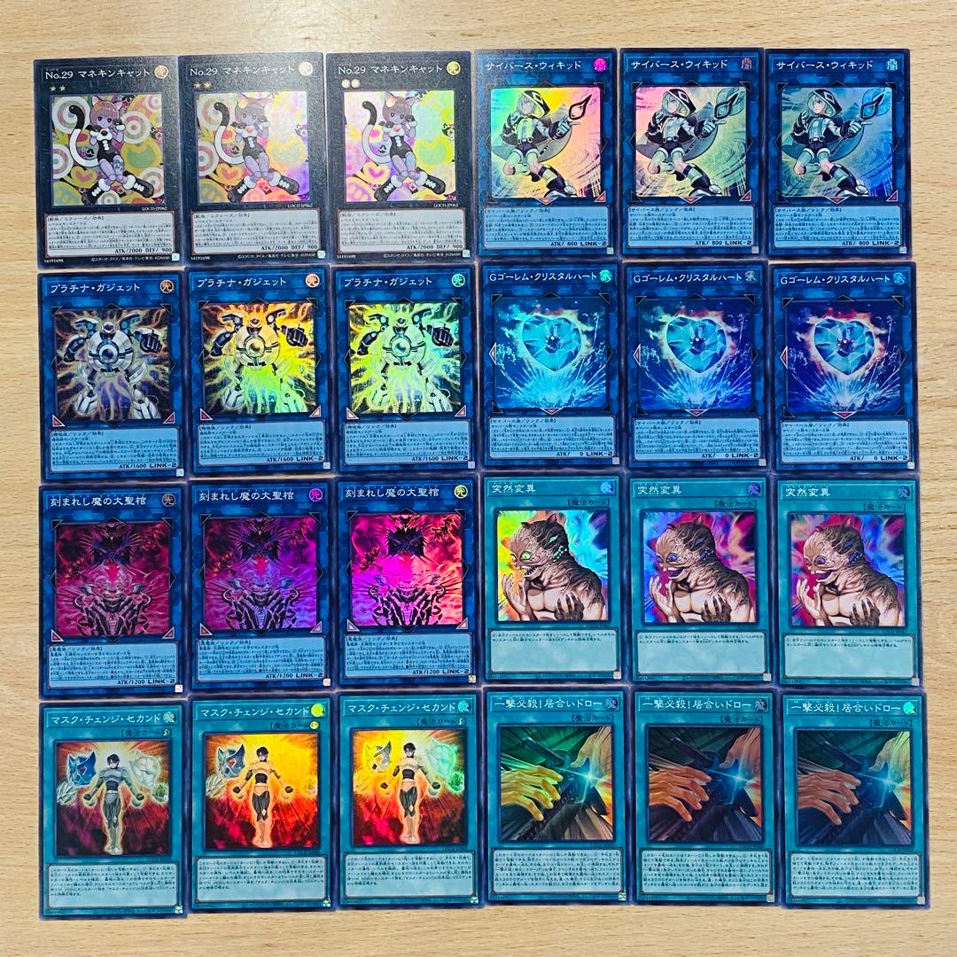 遊戯王 リミットオーバーコレクション　ウルトラ、スーパーレア コンプリート