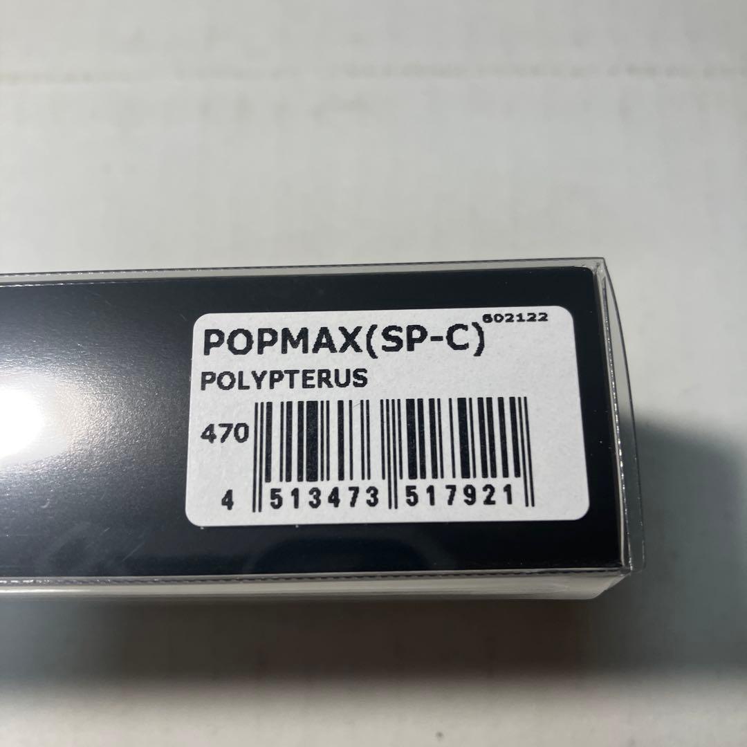 メガバス POPMAX 限定SPカラー　POLYPTERUS