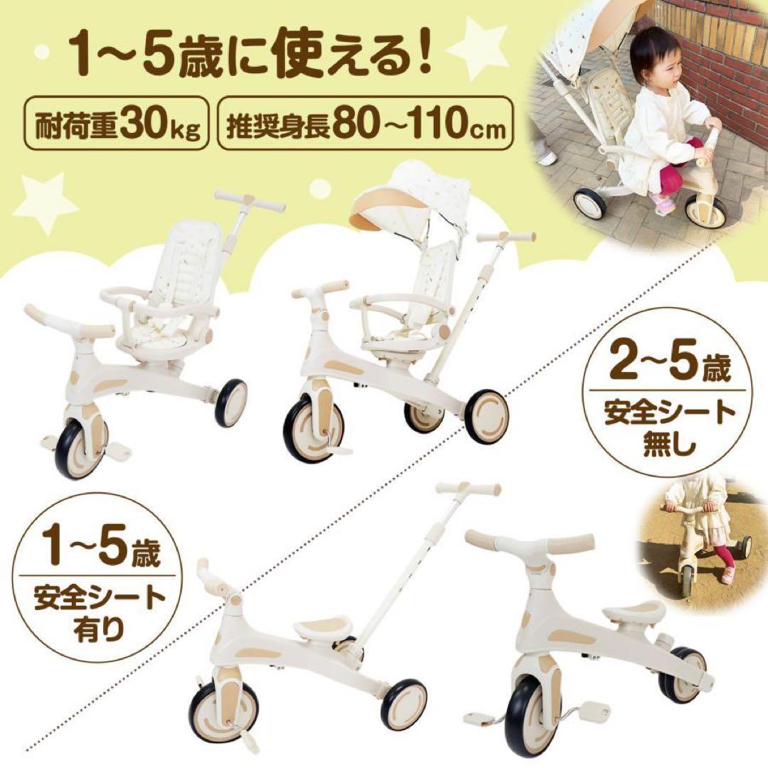 子供用三輪車 7in1 1歳〜5歳対応 ベージュ 多能 安全設計