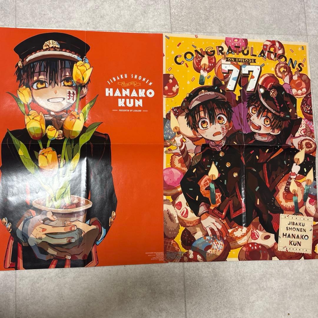 地縛少年花子くん 紙類 まとめ売り