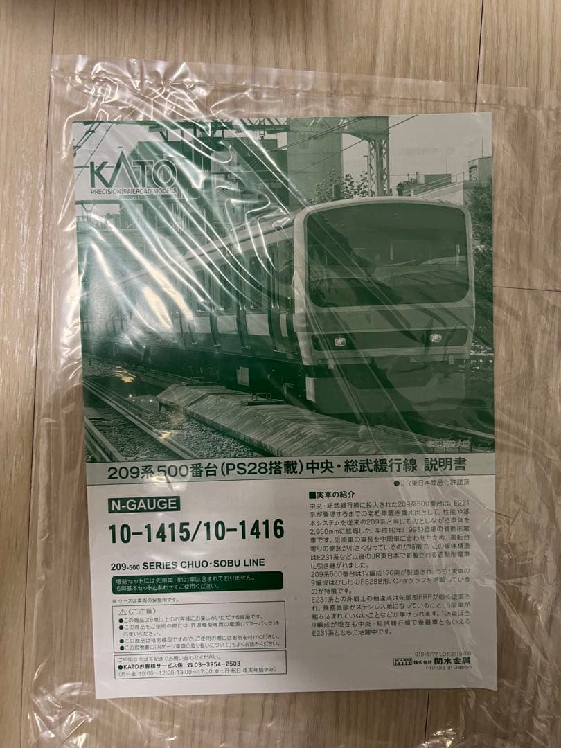 単品 値段交渉応じます KATO 209系 500番台 Nゲージ 6両セット