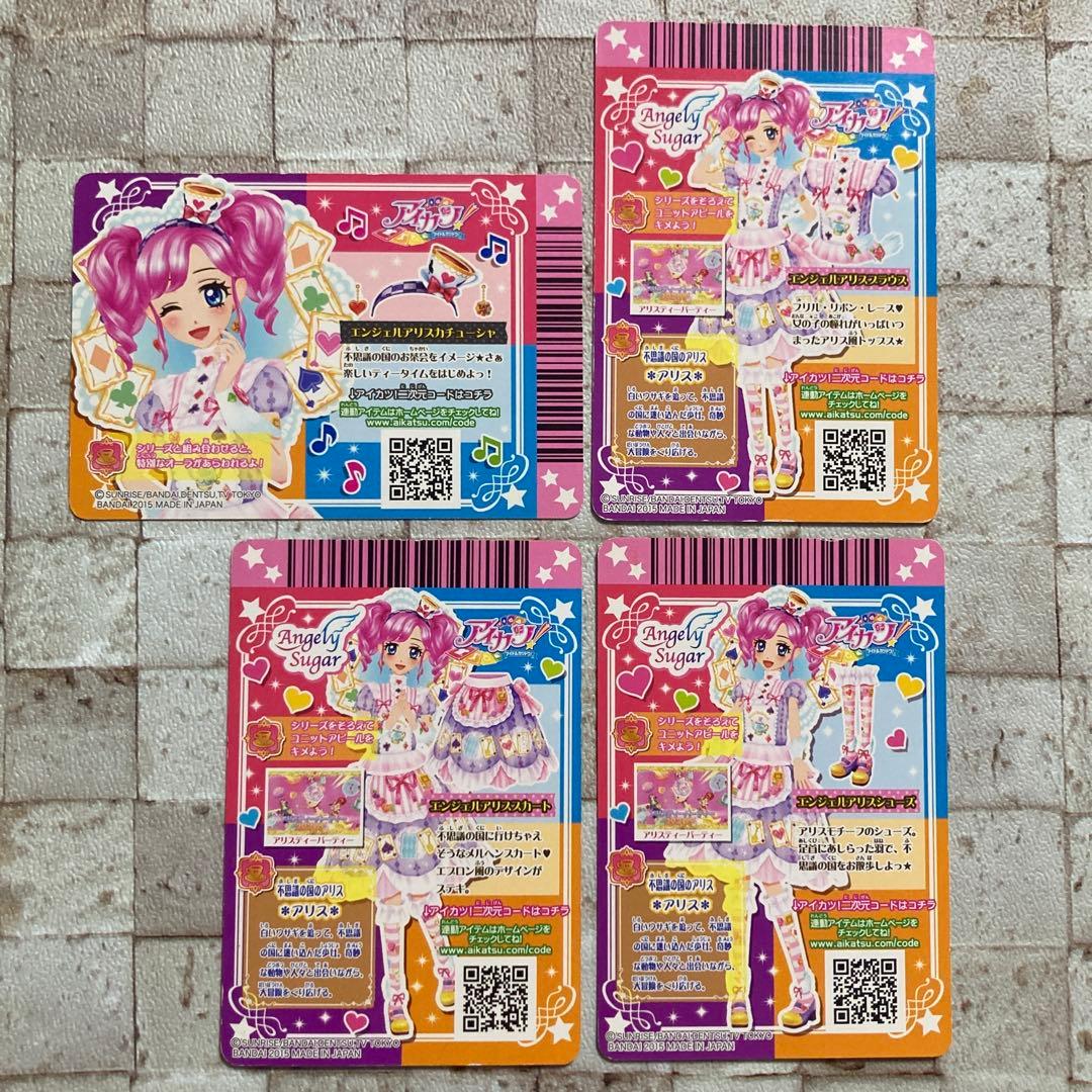 【最安値】アイカツ カード エンジェルアリス コーデ 4枚