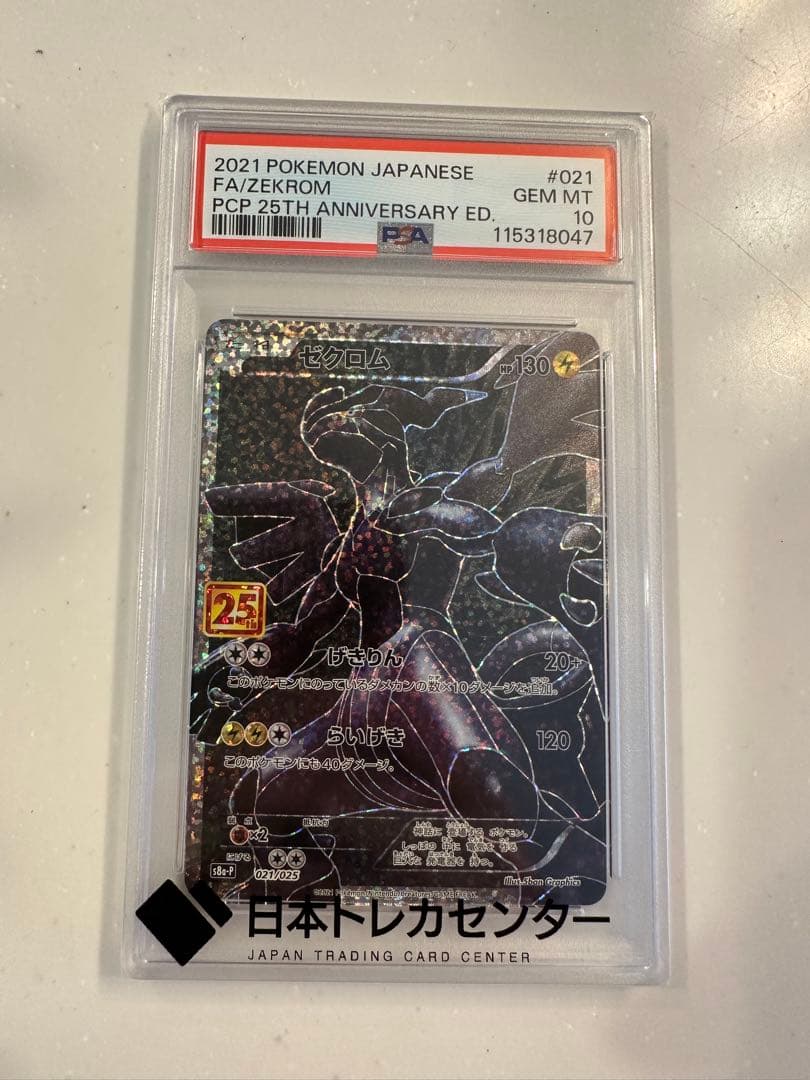 ゼクロム 25th 【PSA10 】