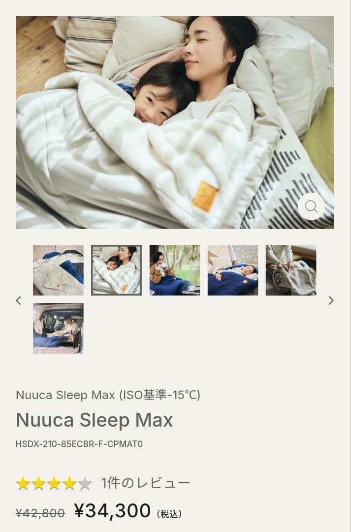 Nuuca Sleep Max（ヌーカ スリープマックス） ベージュ