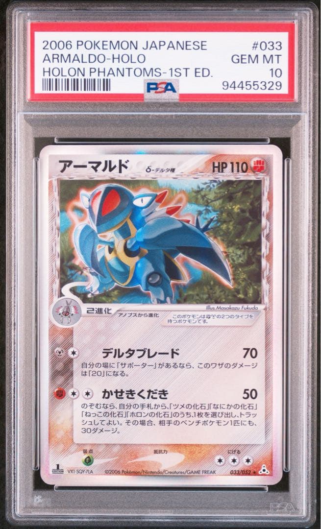 【PSA10】※世界72枚アーマルド ホロ デルタ種 PSA10