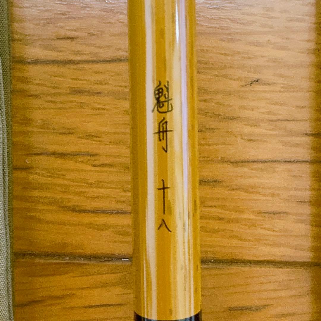 美品　SHIMANO シマノ 魁舟 十八 18尺 5本継 並継