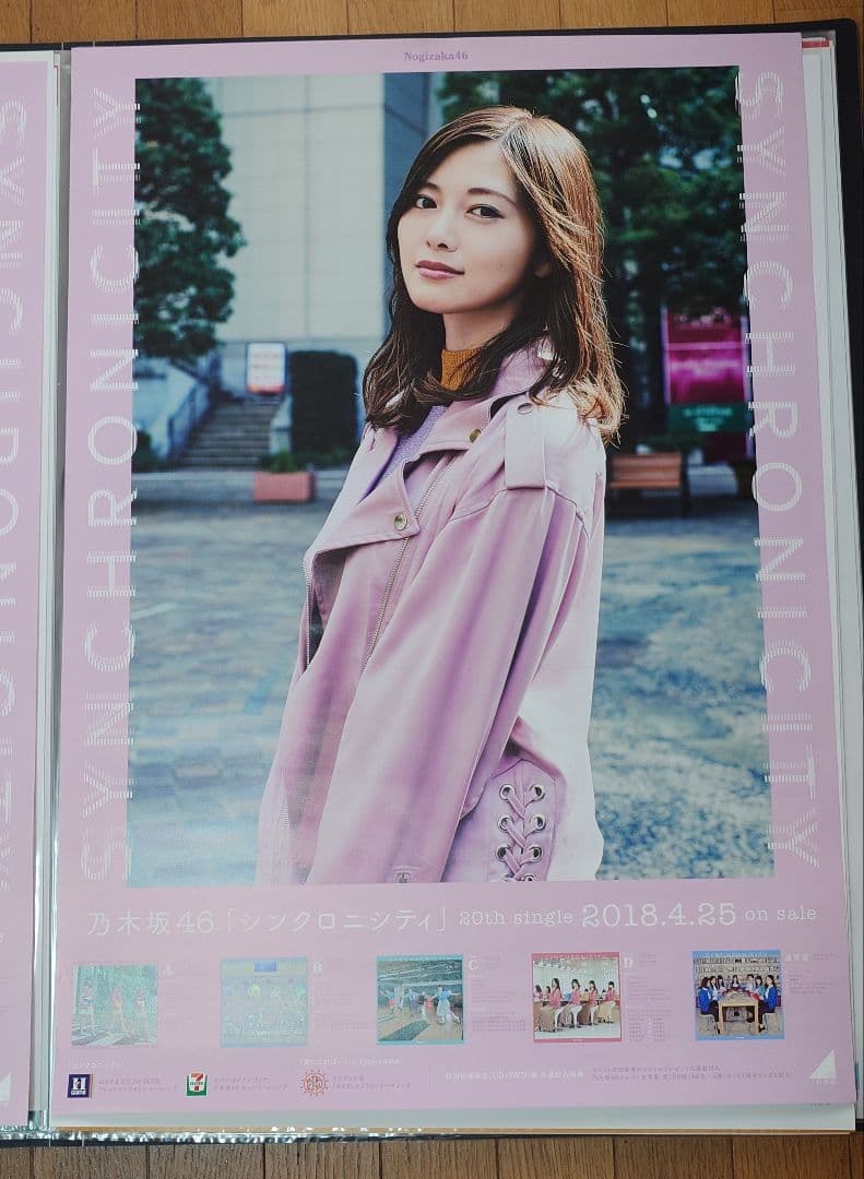 乃木坂46 白石麻衣 ポスター まとめ売り