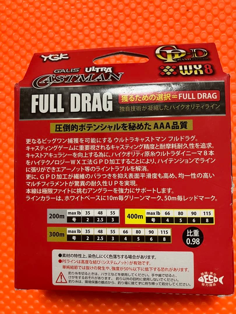 新品　ガリス YGK ウルトラキャストマン FULL DRAG 6号　400m