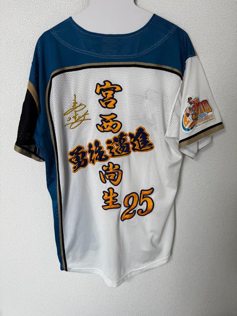 ファイターズ 宮西尚生 記念ユニ