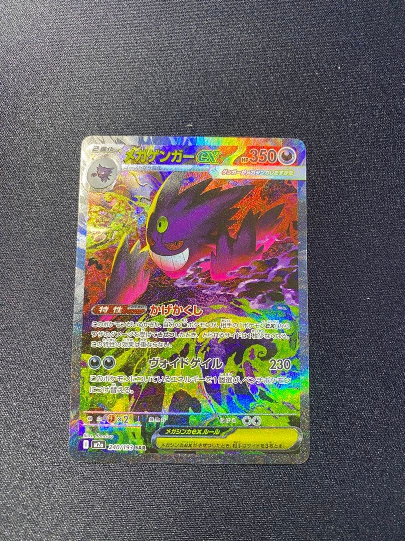ゲンガーEX SR 350HP ポケモンカード