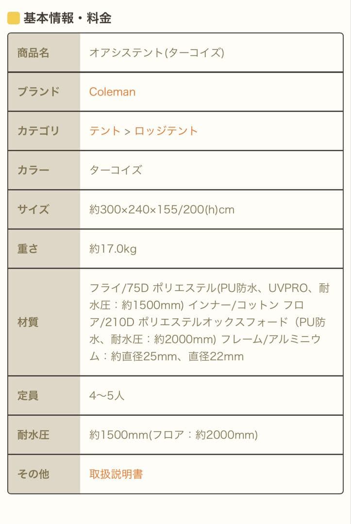 【あらこう】Coleman オアシステント