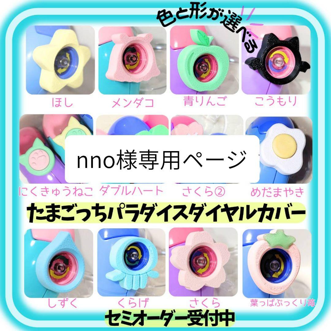 nnoページ