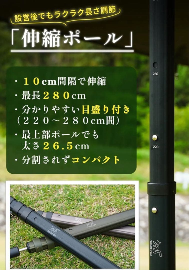 【新品】FUTURE FOX 伸縮ポール220〜280cm ブラック