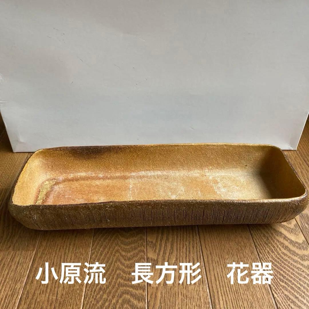 値下げ！小原流　長方形　花器