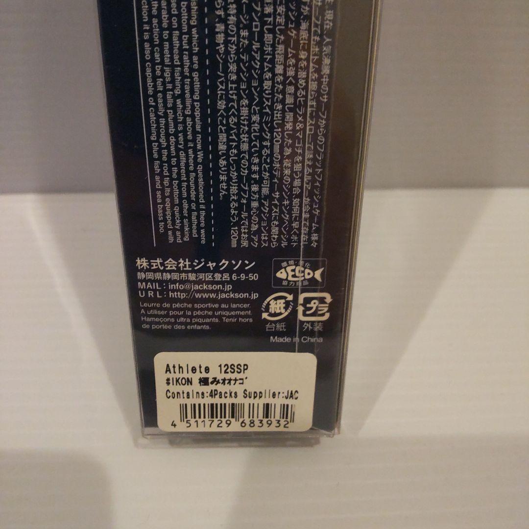 Jackson Athlete 12SSP 6個セット