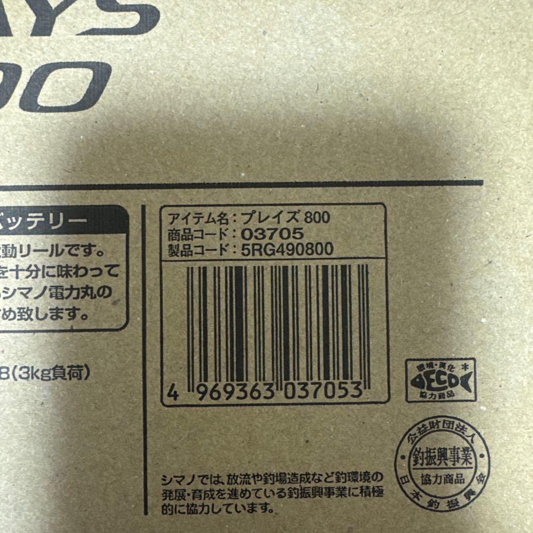 リール PLAYS800