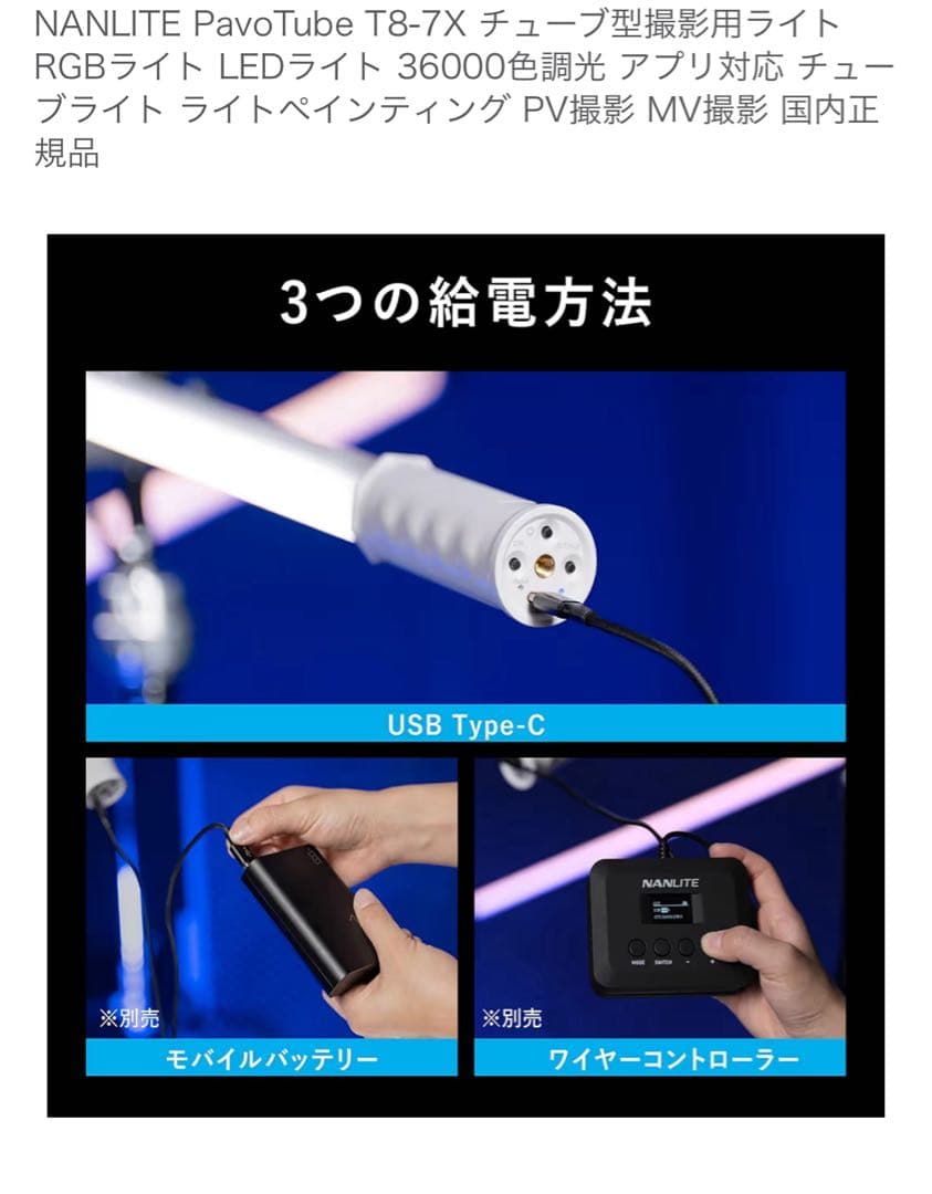 ライト・ランタン NANLITE PavoTube T8-7X