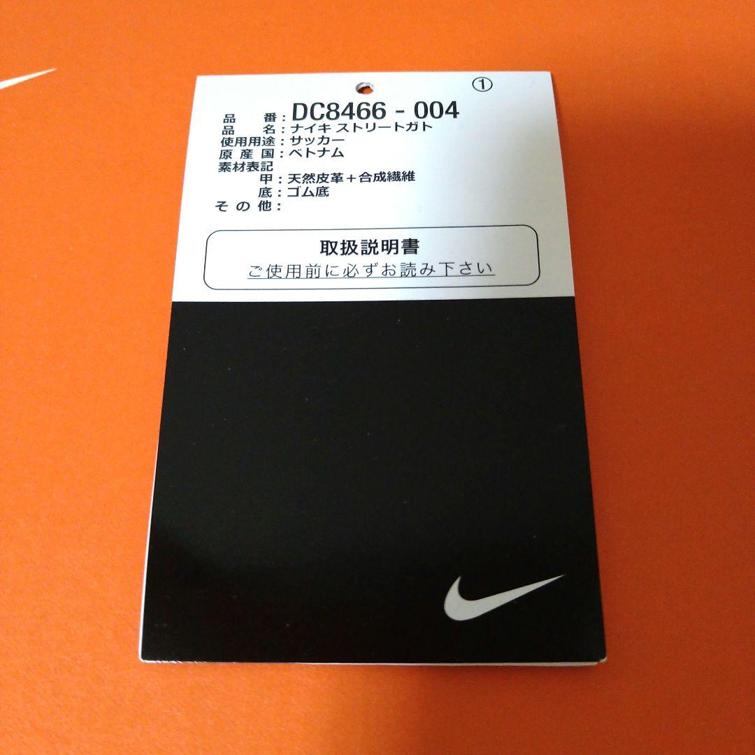 【最終値下げ】新品 NIKE ナイキ ストリートガト 26.5cm
