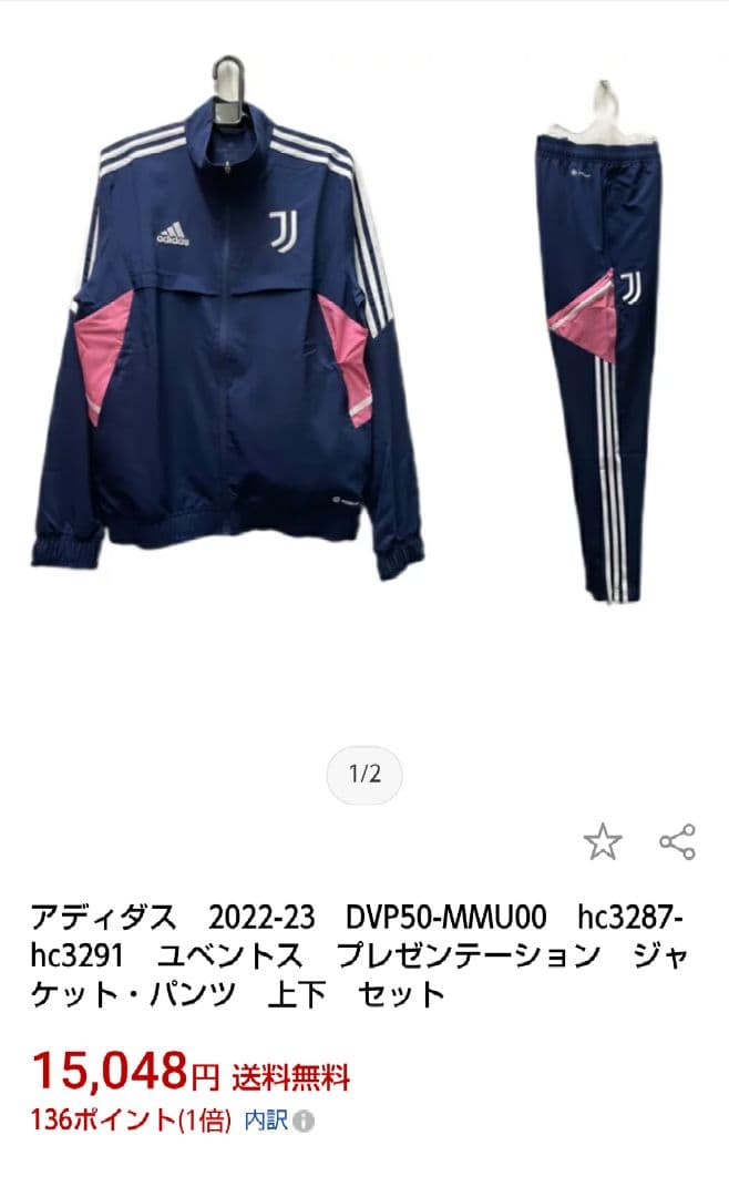 粥*斗様 アディダス　ユベントス　ジャージ